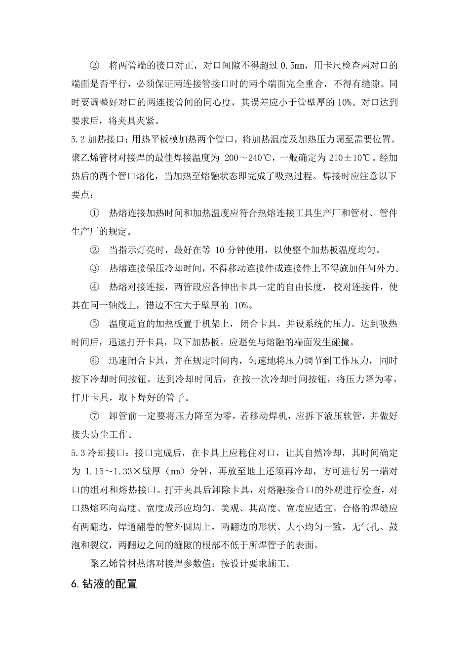 MPP顶管施工工艺_第3页