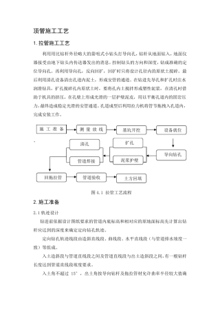 MPP顶管施工工艺