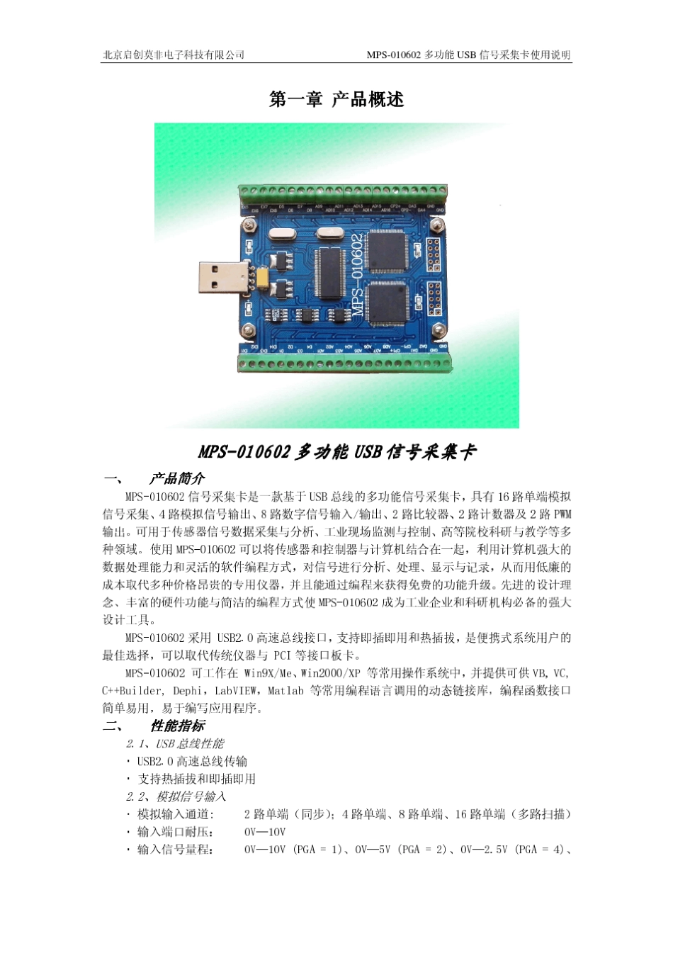 MPS010602用户手册_第2页