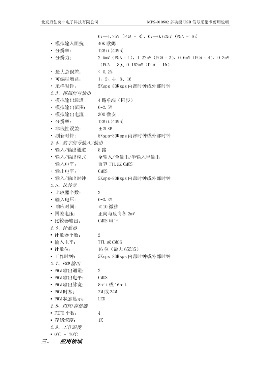 MPS010602用户手册_第3页