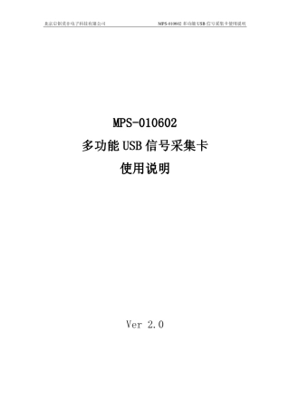 MPS010602用户手册