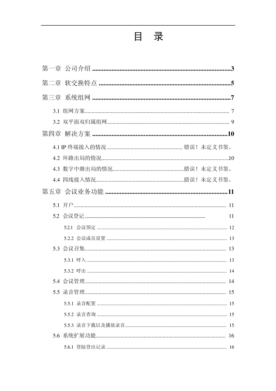 MPS2000电话会议解决方案0125_第2页