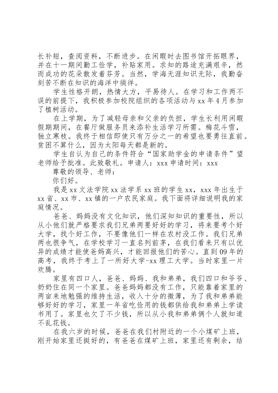 扶贫资金申请书_第2页