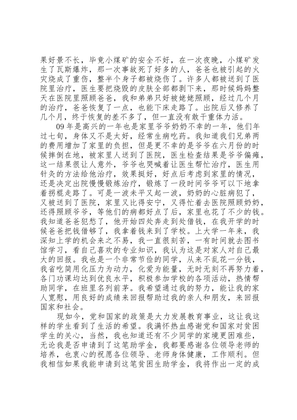 扶贫资金申请书_第3页