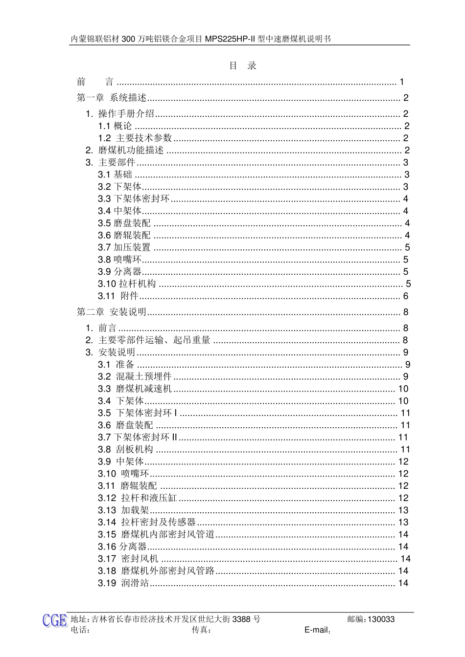 MPS225HPII型中速磨煤机_第3页