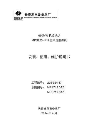MPS225HPII型中速磨煤机