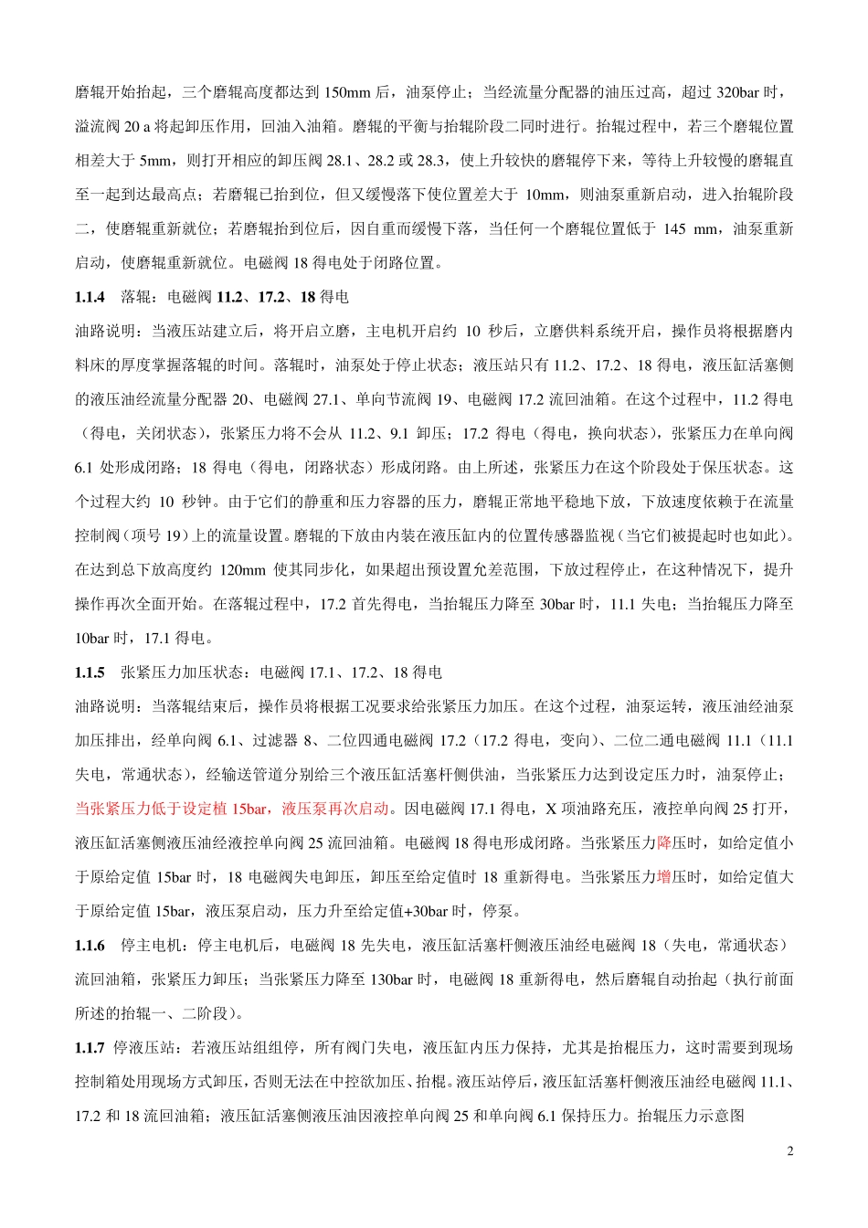 MPS5000立磨液压站说明及故障解析_第2页