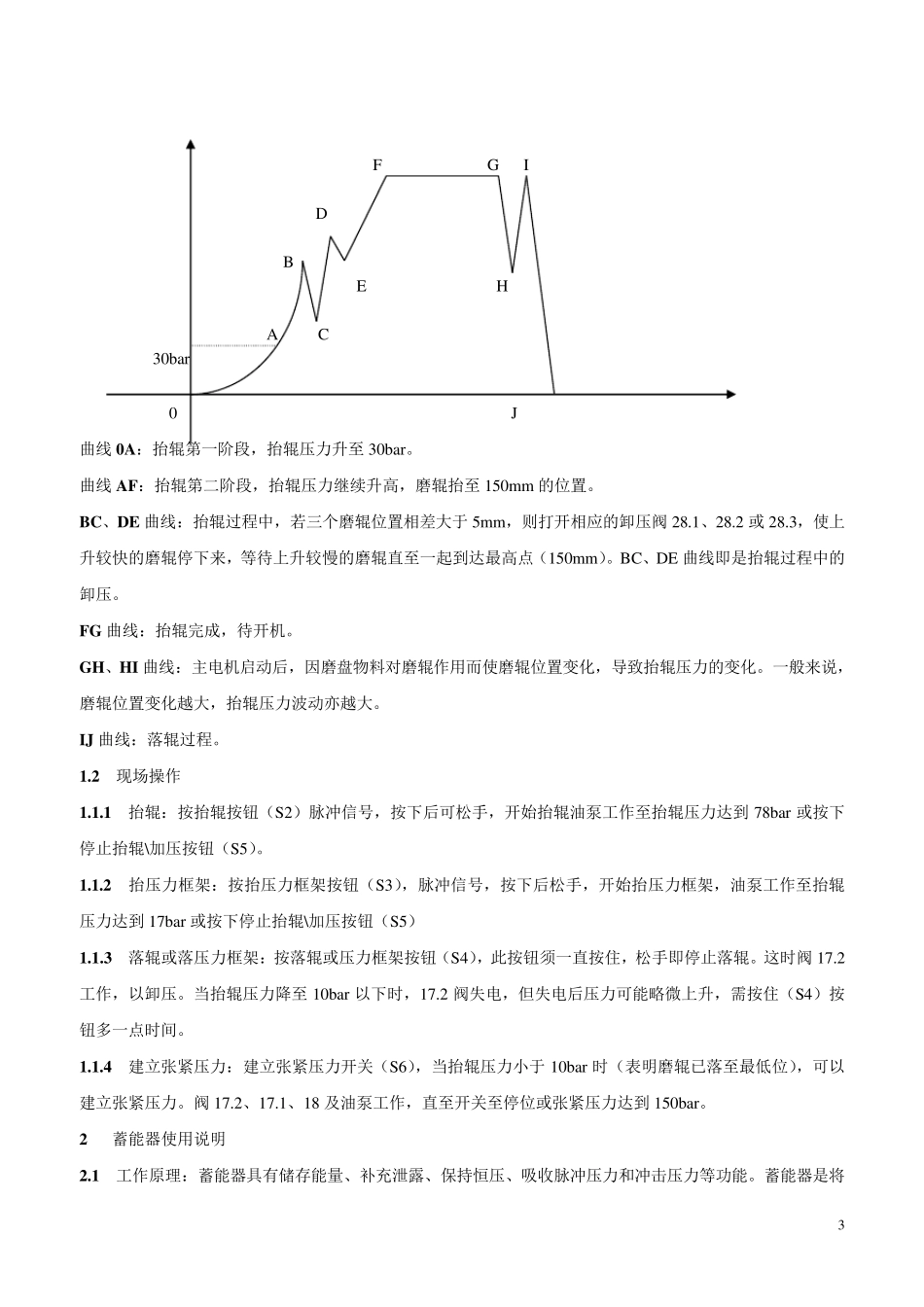 MPS5000立磨液压站说明及故障解析_第3页