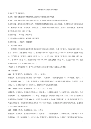 MPS5000立磨液压站说明及故障解析