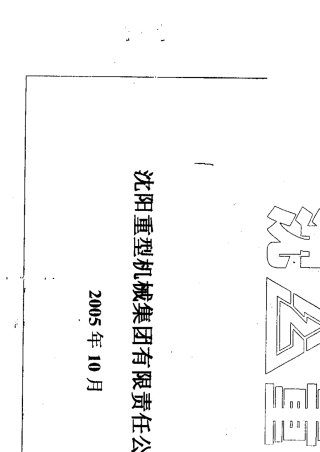 MPS245辊盘式磨煤机使用说明书