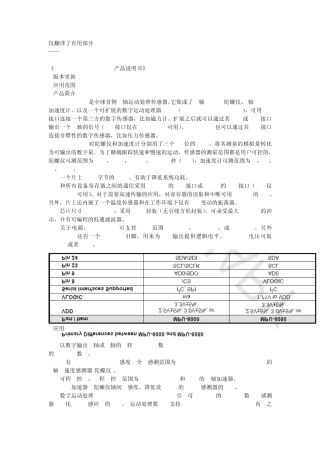 MPU6000.6050中文资料