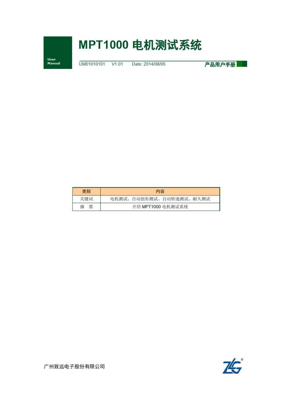 MPT1000电机测试系统用户手册_第1页