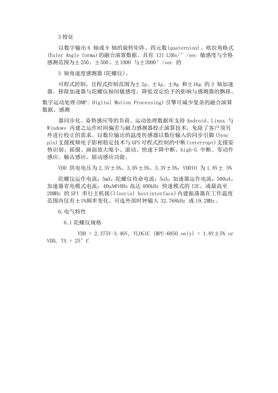 MPU6050部分中文资料_第2页