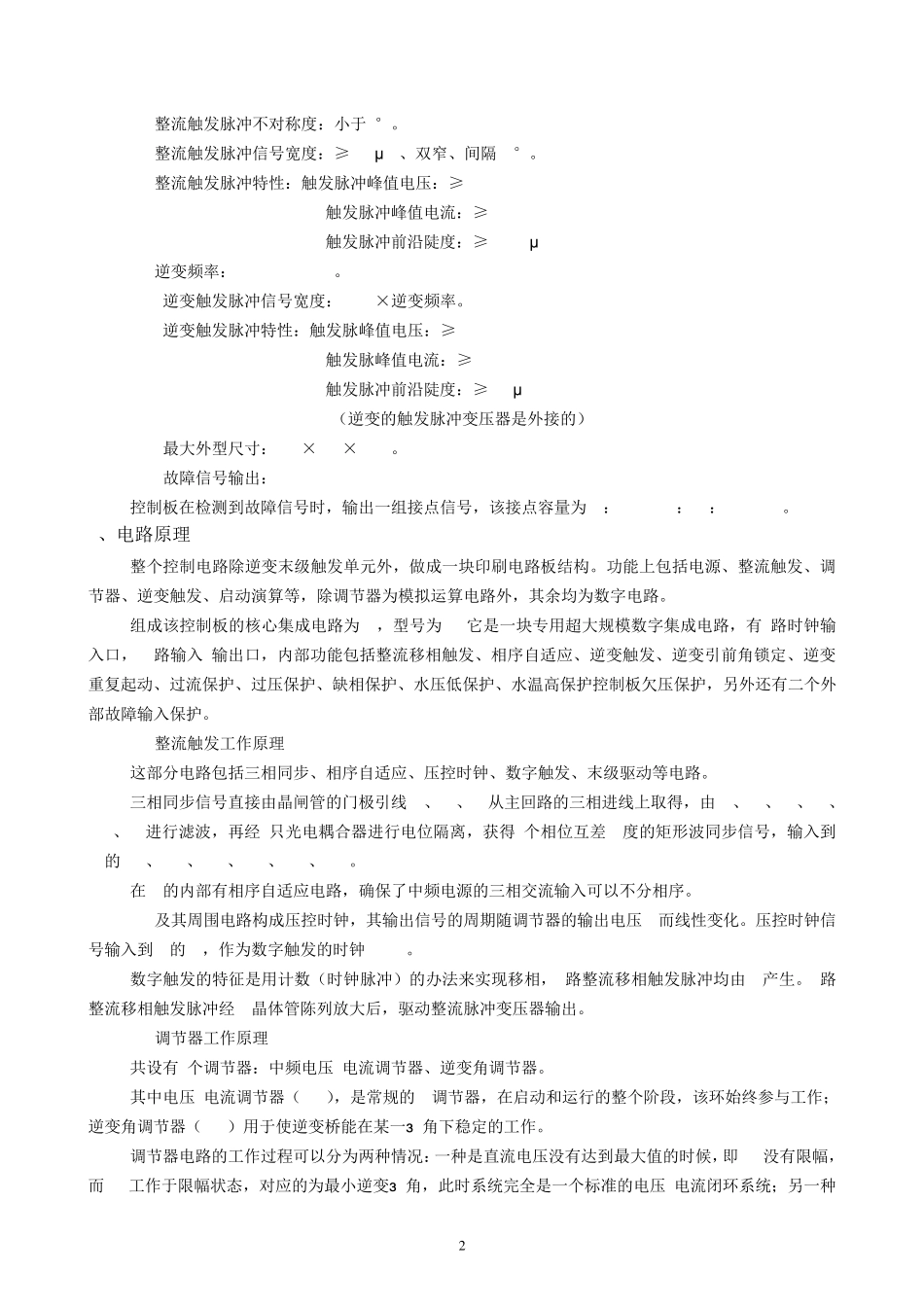 MPU6型恒功率晶闸管中频电源控制板_第2页