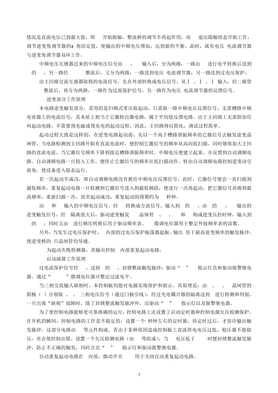 MPU6型恒功率晶闸管中频电源控制板_第3页