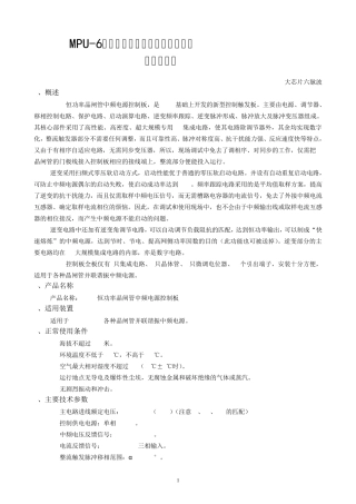 MPU6型恒功率晶闸管中频电源控制板