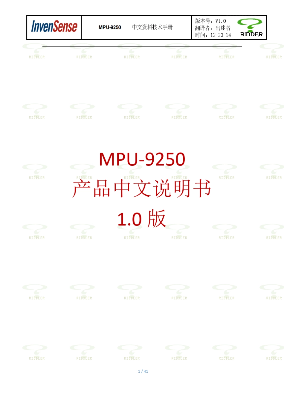 MPU9250九轴产品中文说明书_第1页