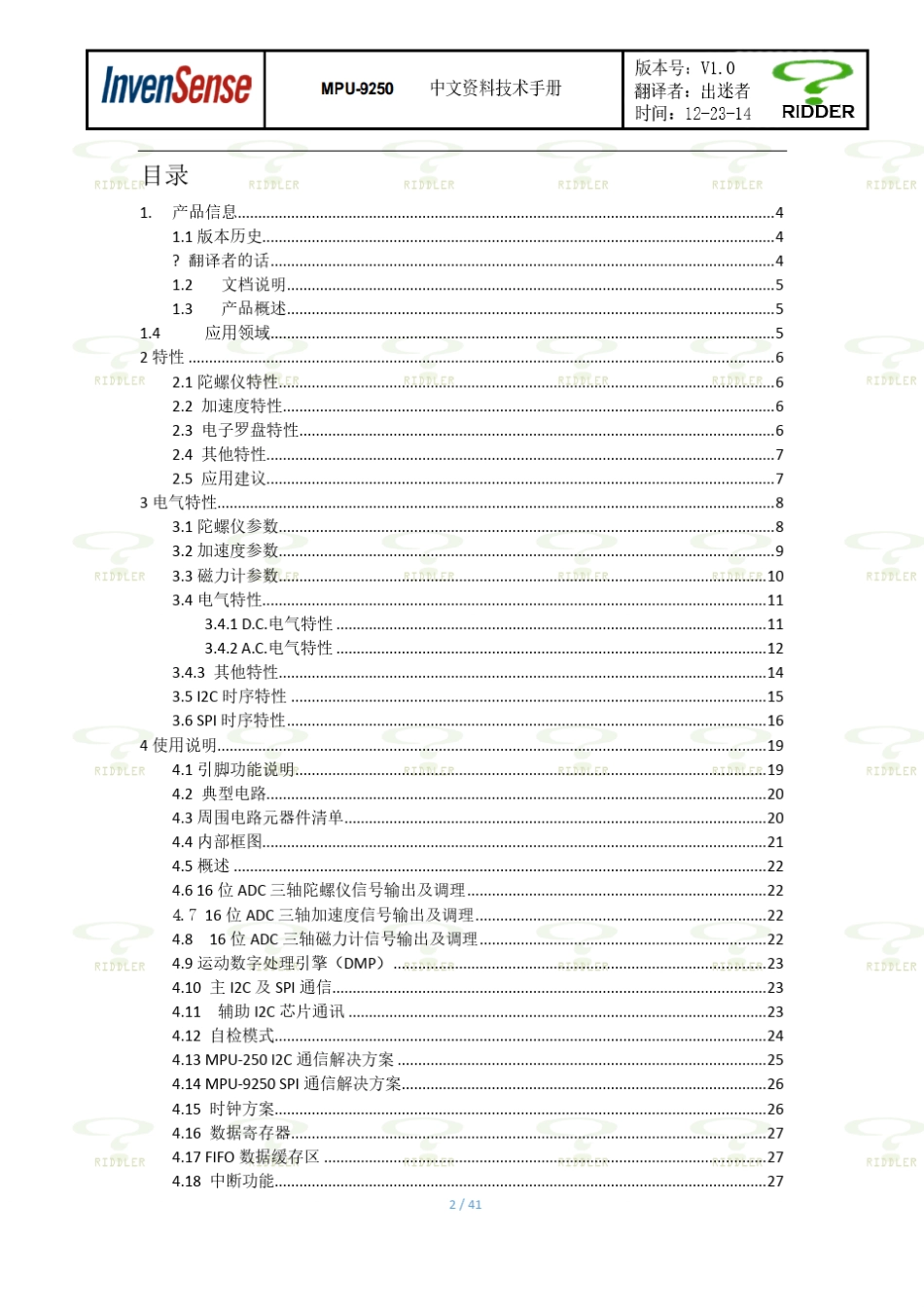 MPU9250九轴产品中文说明书_第2页