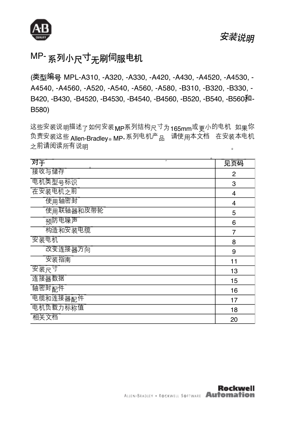 MP系列小尺寸无刷伺服电机安装指南_第1页