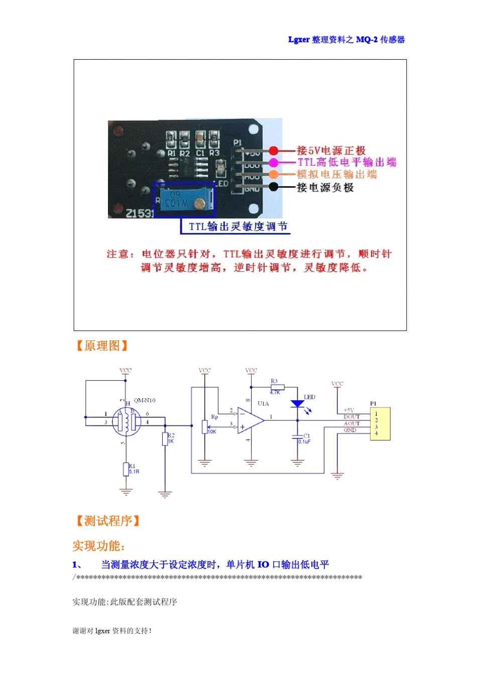 MQ2烟雾传感器模块_第2页