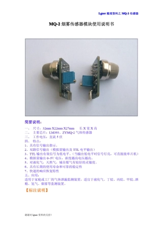MQ2烟雾传感器模块