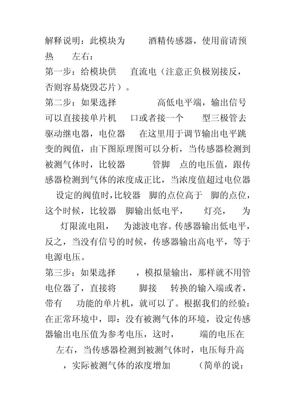 MQ3酒精传感器_第2页