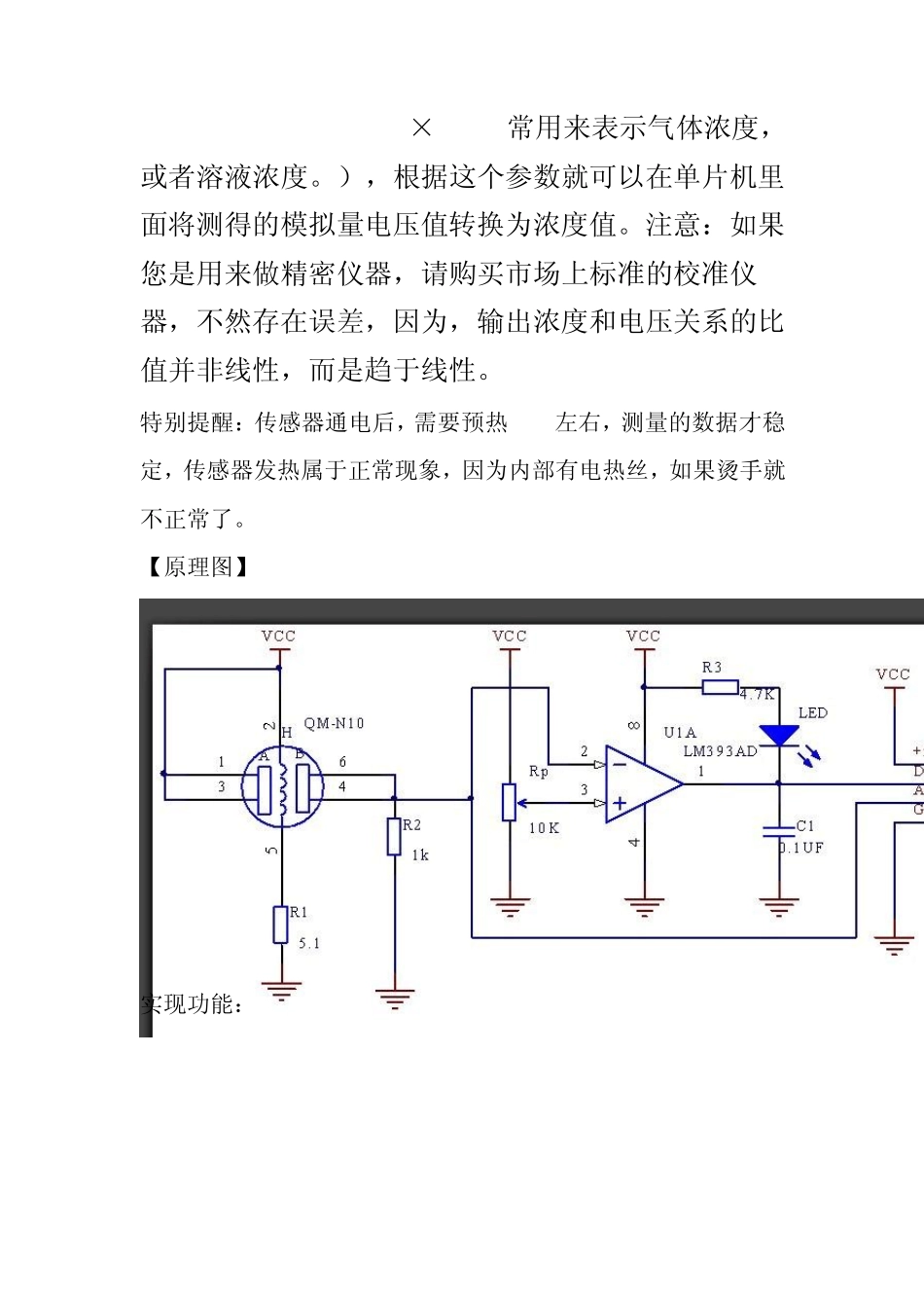 MQ3酒精传感器_第3页