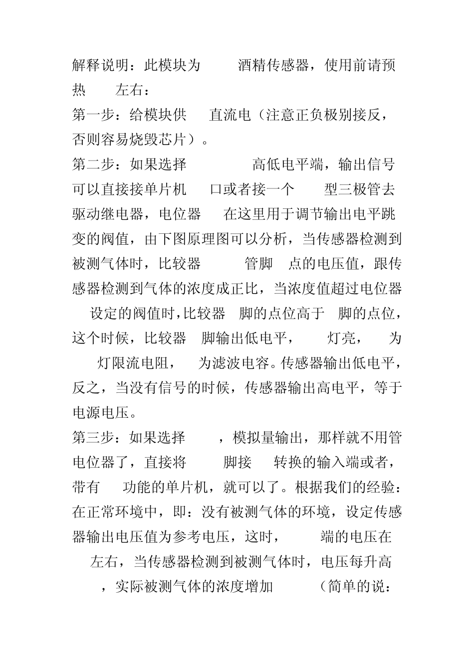 MQ3酒精传感器——ZY1420B语音芯片_第2页