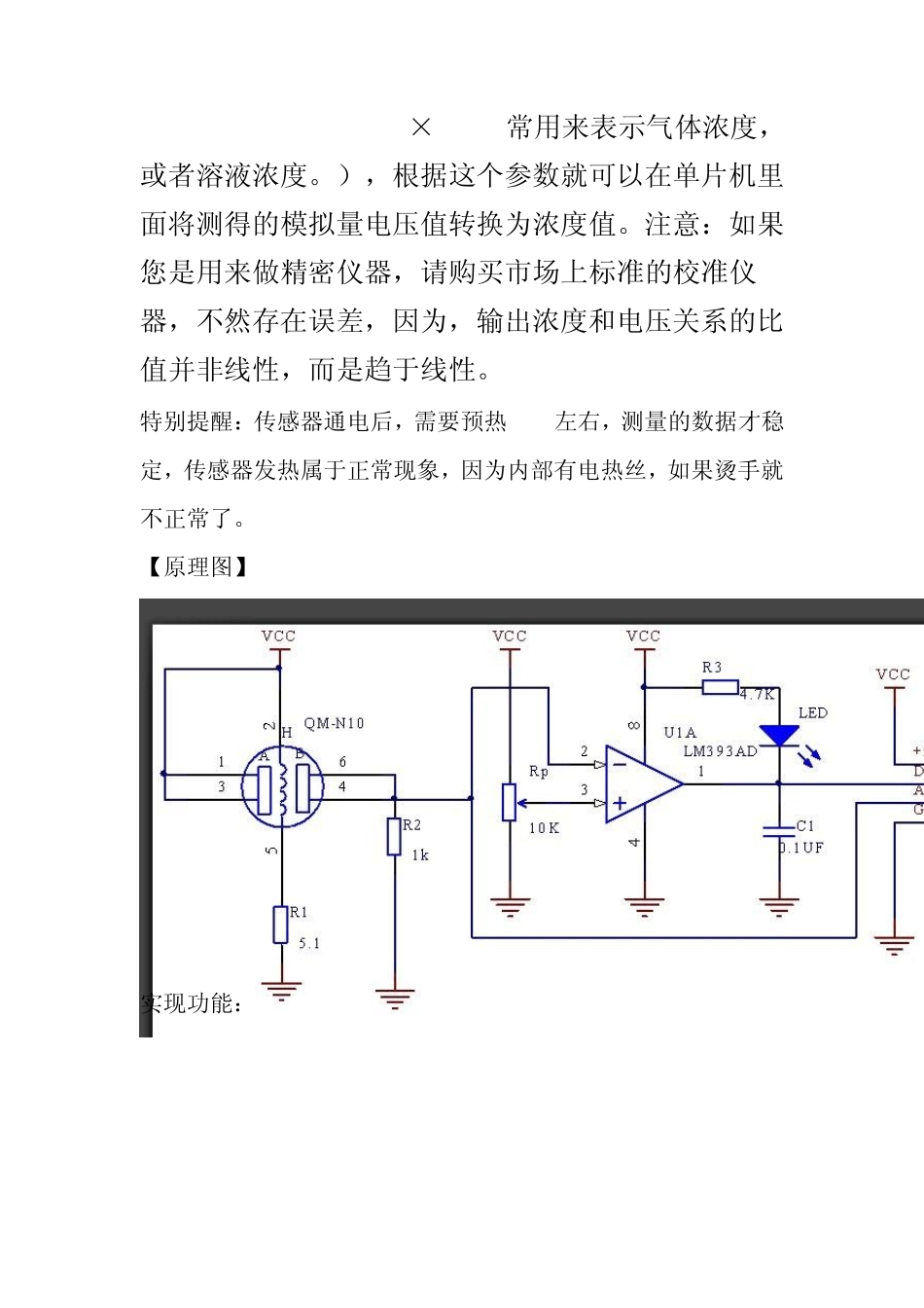 MQ3酒精传感器——ZY1420B语音芯片_第3页