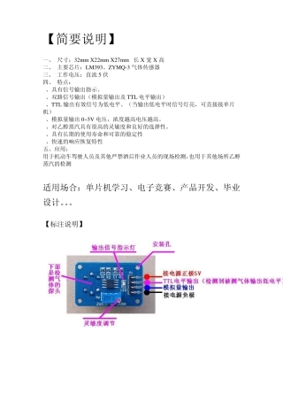 MQ3酒精传感器——ZY1420B语音芯片