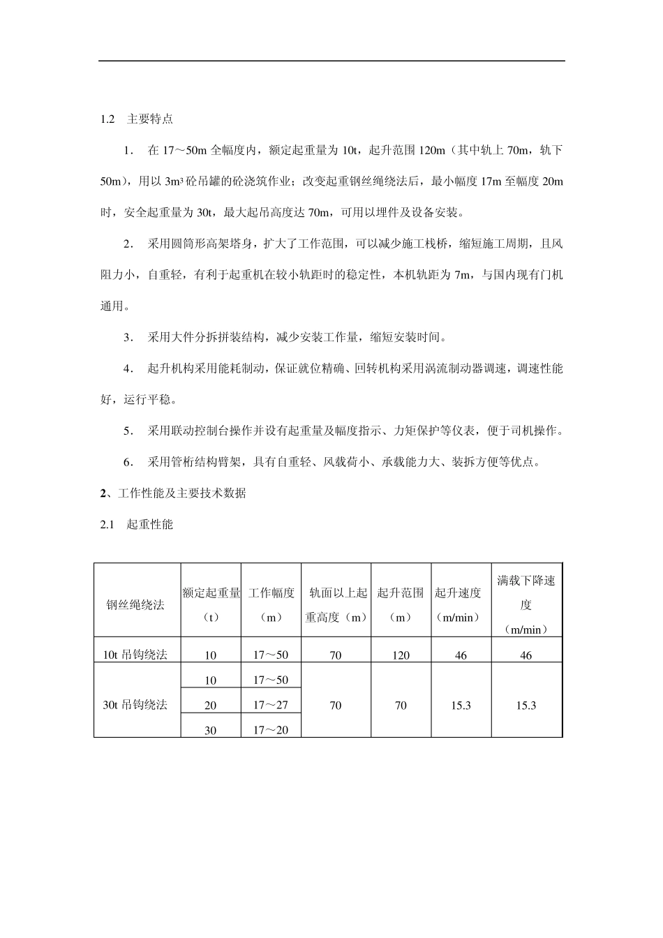 MQ600B门机说明书_第3页