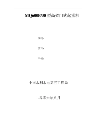 MQ600B门机说明书