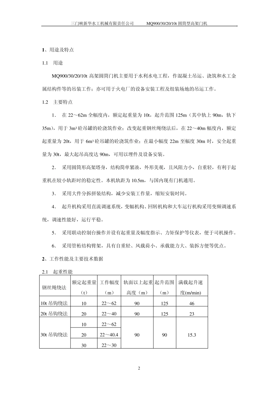MQ900门机说明书_第2页