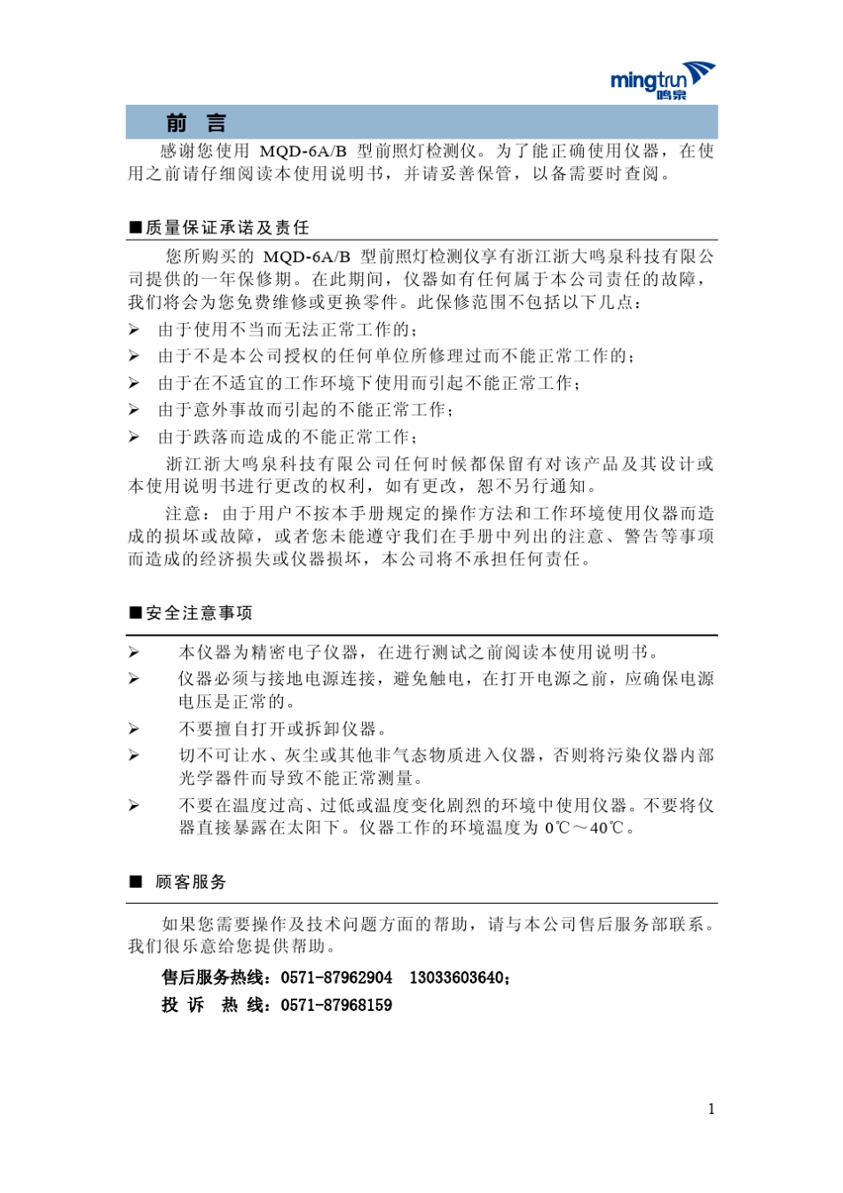 MQD6AB使用说明书V1.62015.7.17_第1页