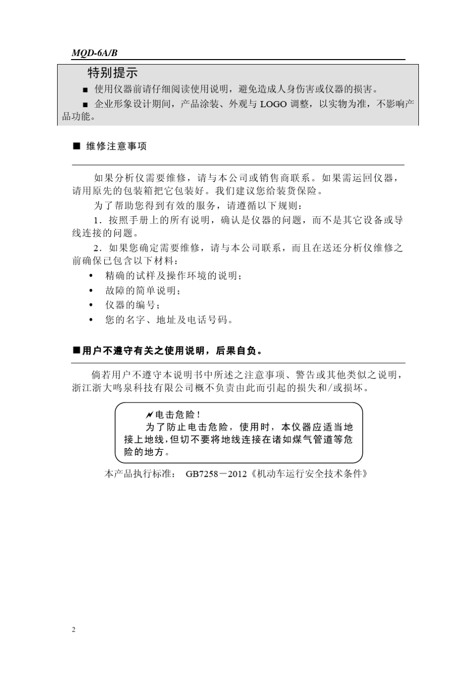 MQD6AB使用说明书V1.62015.7.17_第2页