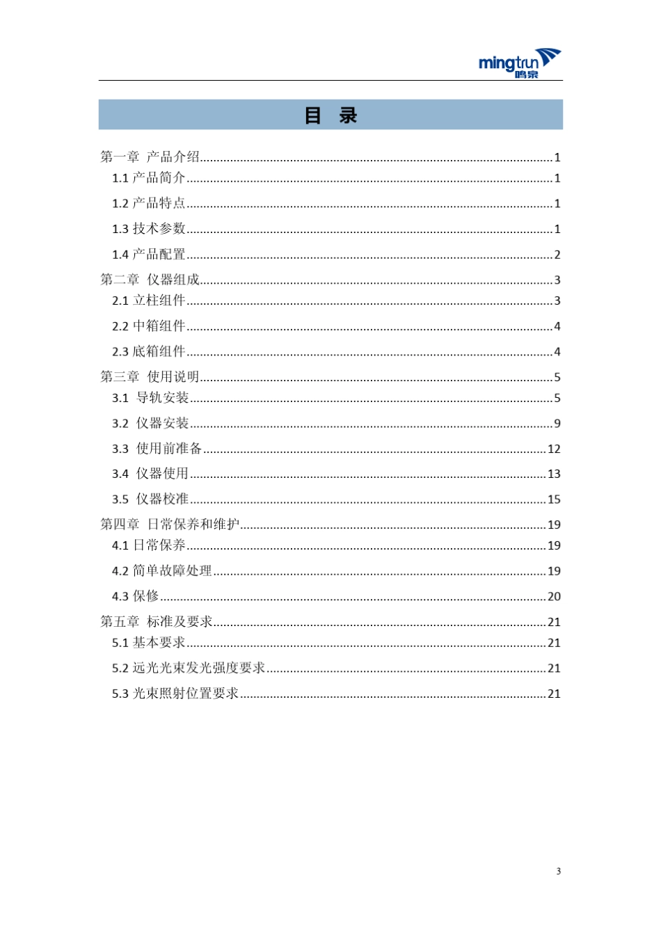 MQD6AB使用说明书V1.62015.7.17_第3页