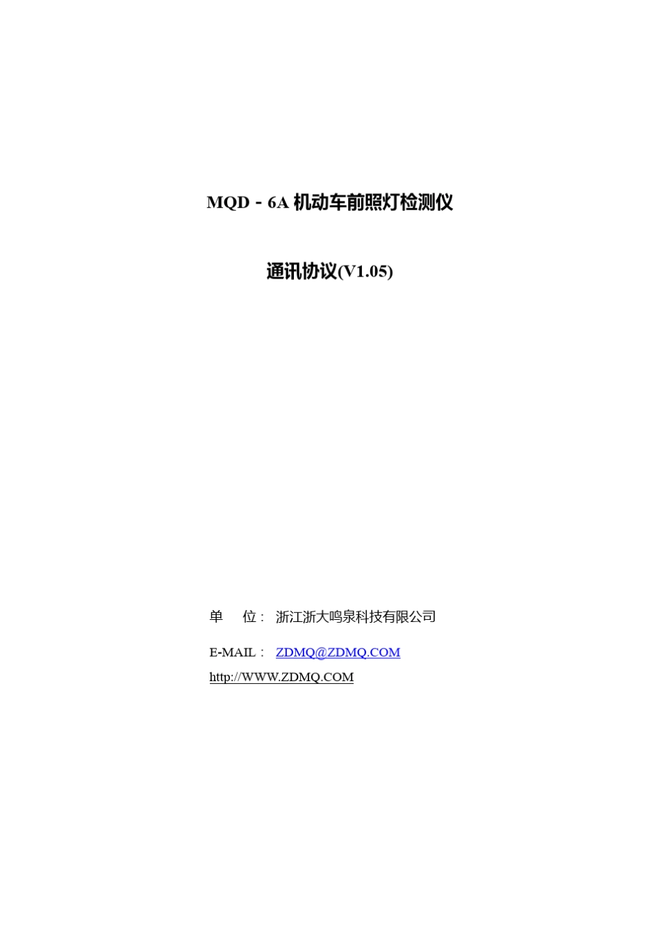 MQD6A通讯协议V1.052013.12.19_第1页