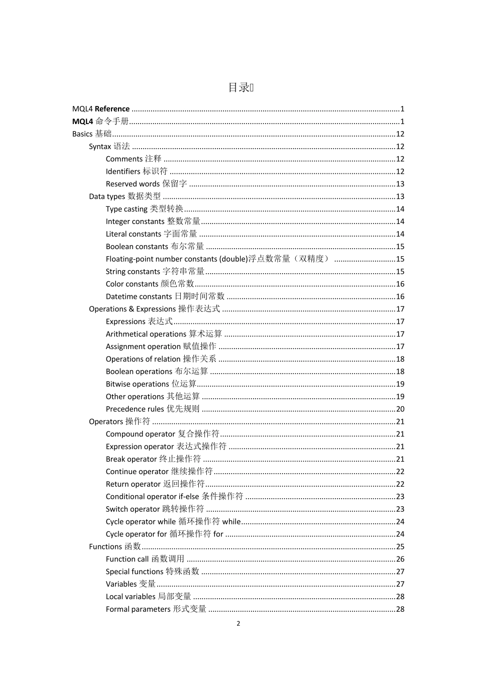 MQL4命令中文详解手册_第2页