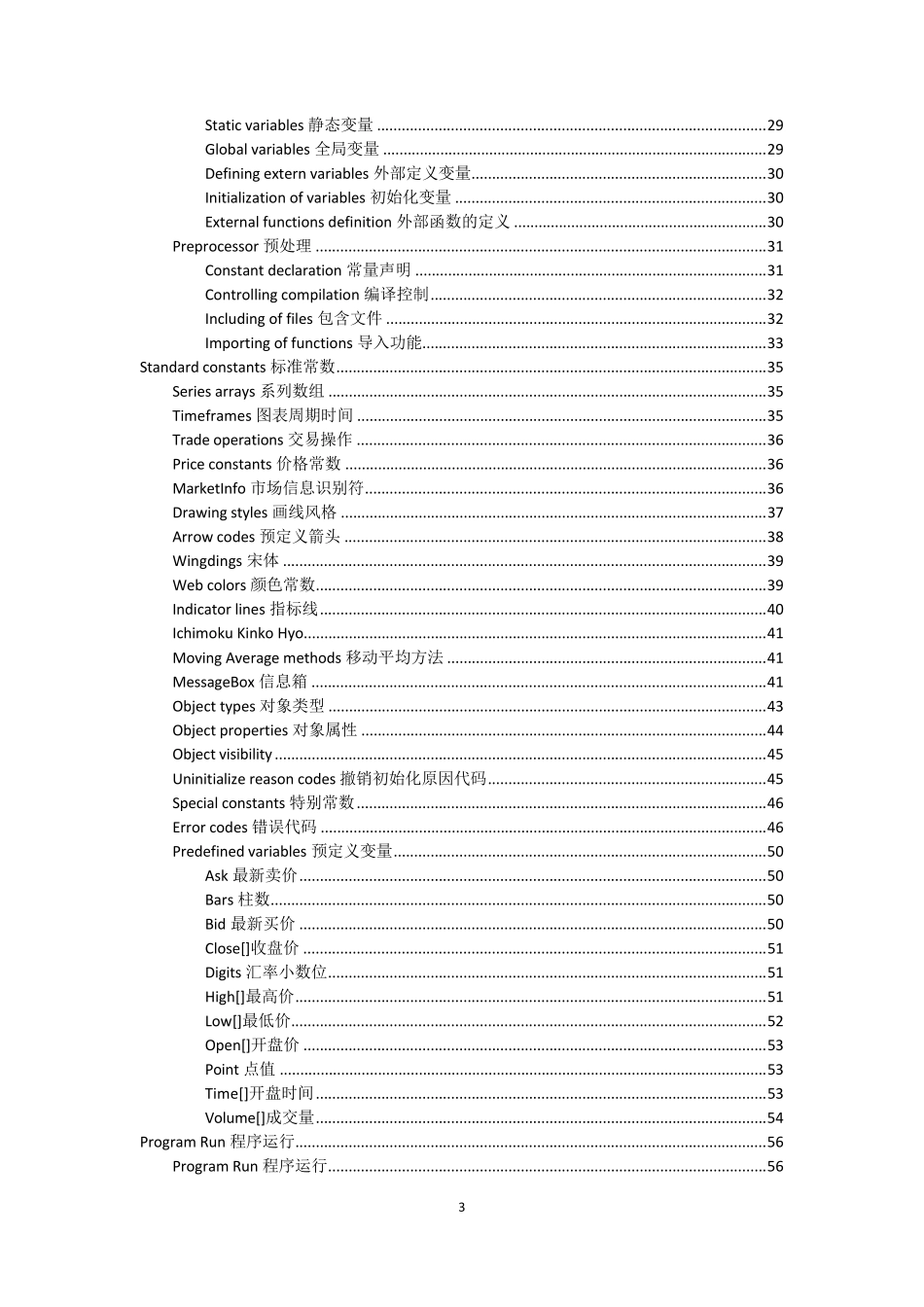 MQL4命令中文详解手册_第3页