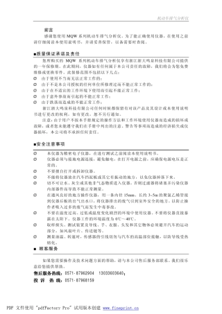 MQW511型机动车排气分析仪说明书_HORIBA平台_20120601