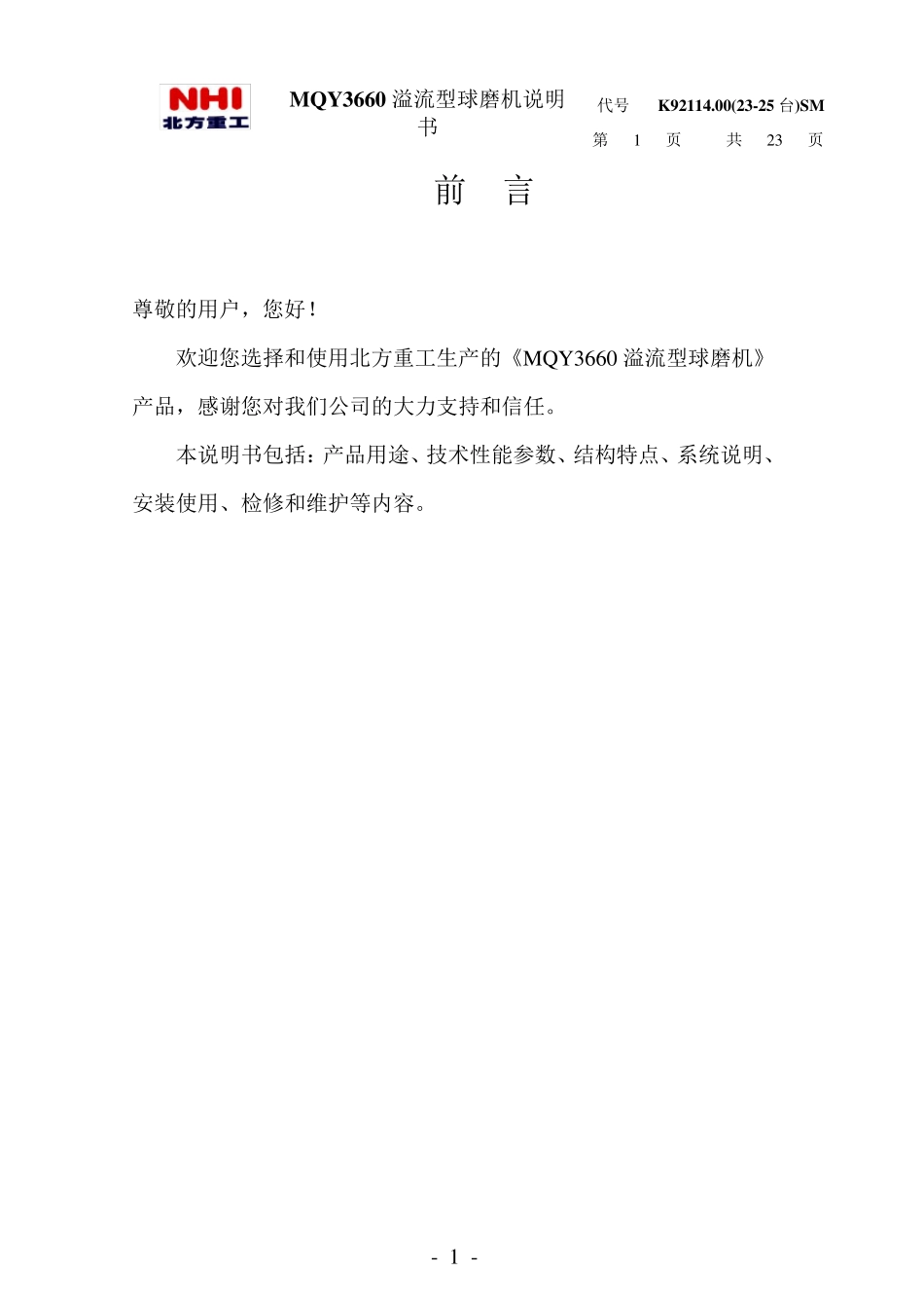 MQY3660球磨机使用说明书_第1页
