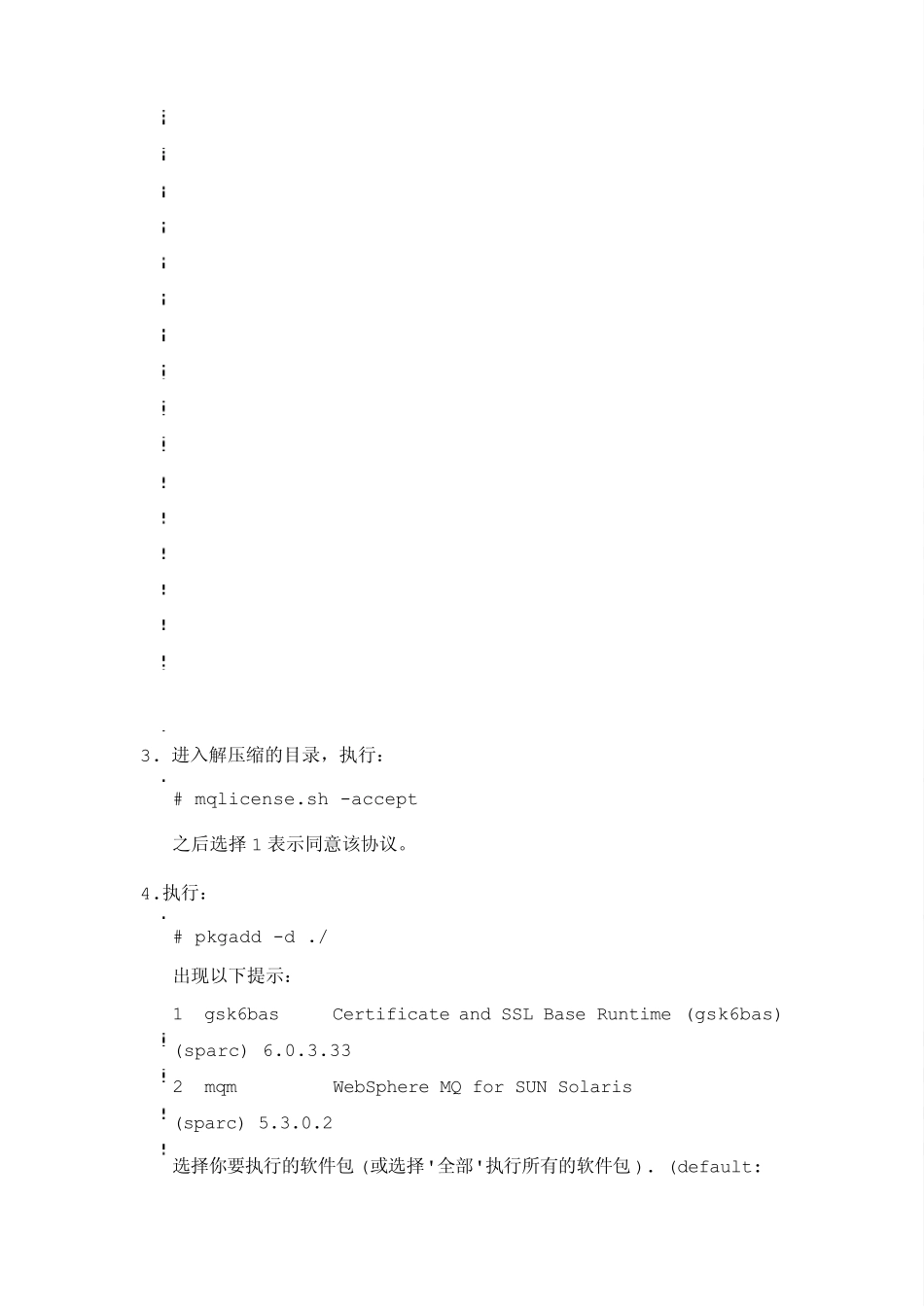 MQ安装IBMMQ_第3页