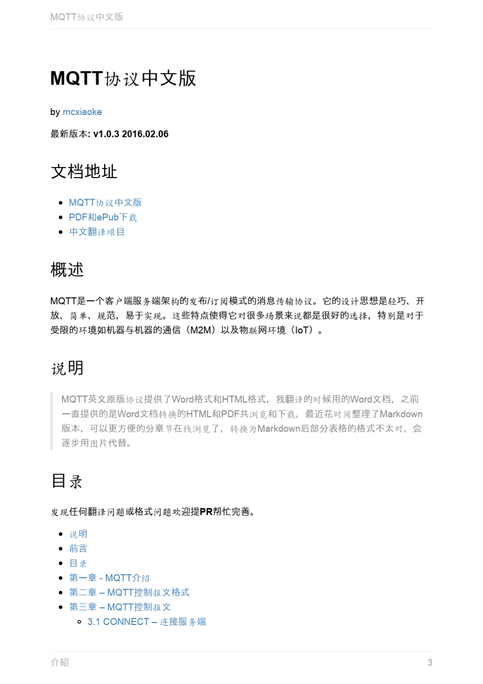 MQTT协议V3.1.1最新中文翻译版_第3页