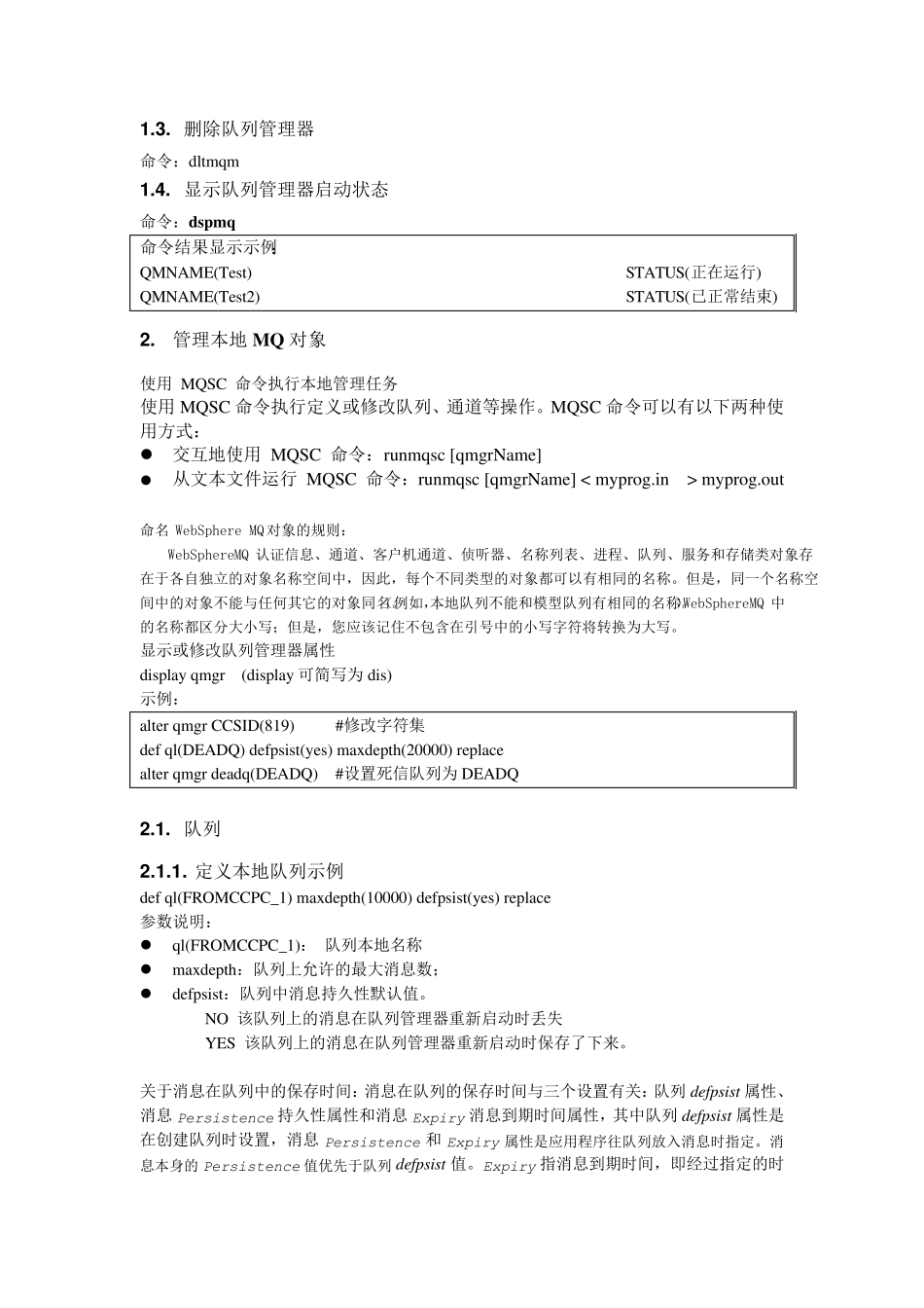 MQ常用命令_第2页