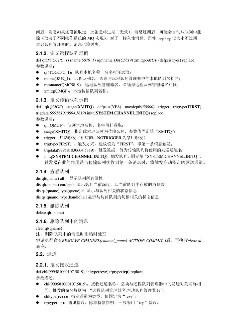MQ常用命令_第3页