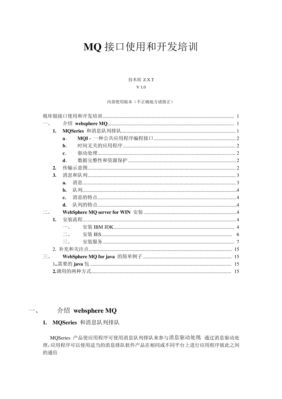 MQ接口使用和开发培训_第1页