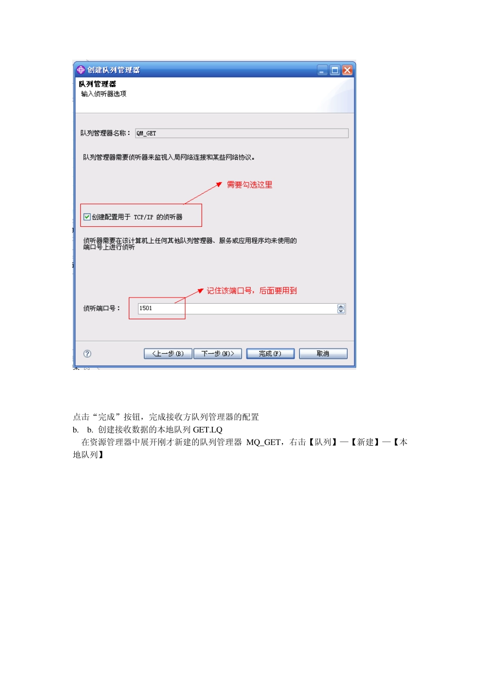 MQ的.Net开发实例(从配置到代码编写)_第2页