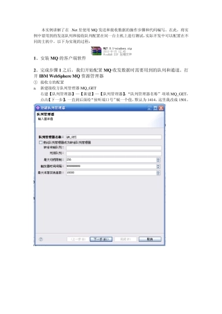 MQ的.Net开发实例(从配置到代码编写)