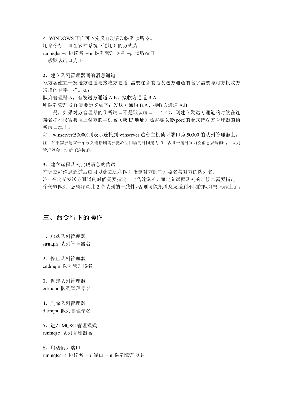 MQ知识技能培训_第2页