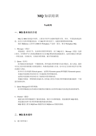 MQ知识技能培训